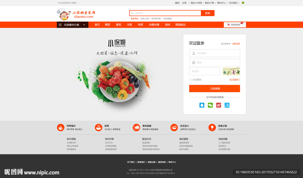 电商网站的登录页面
