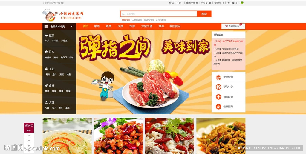 简洁大气的电商网站首页