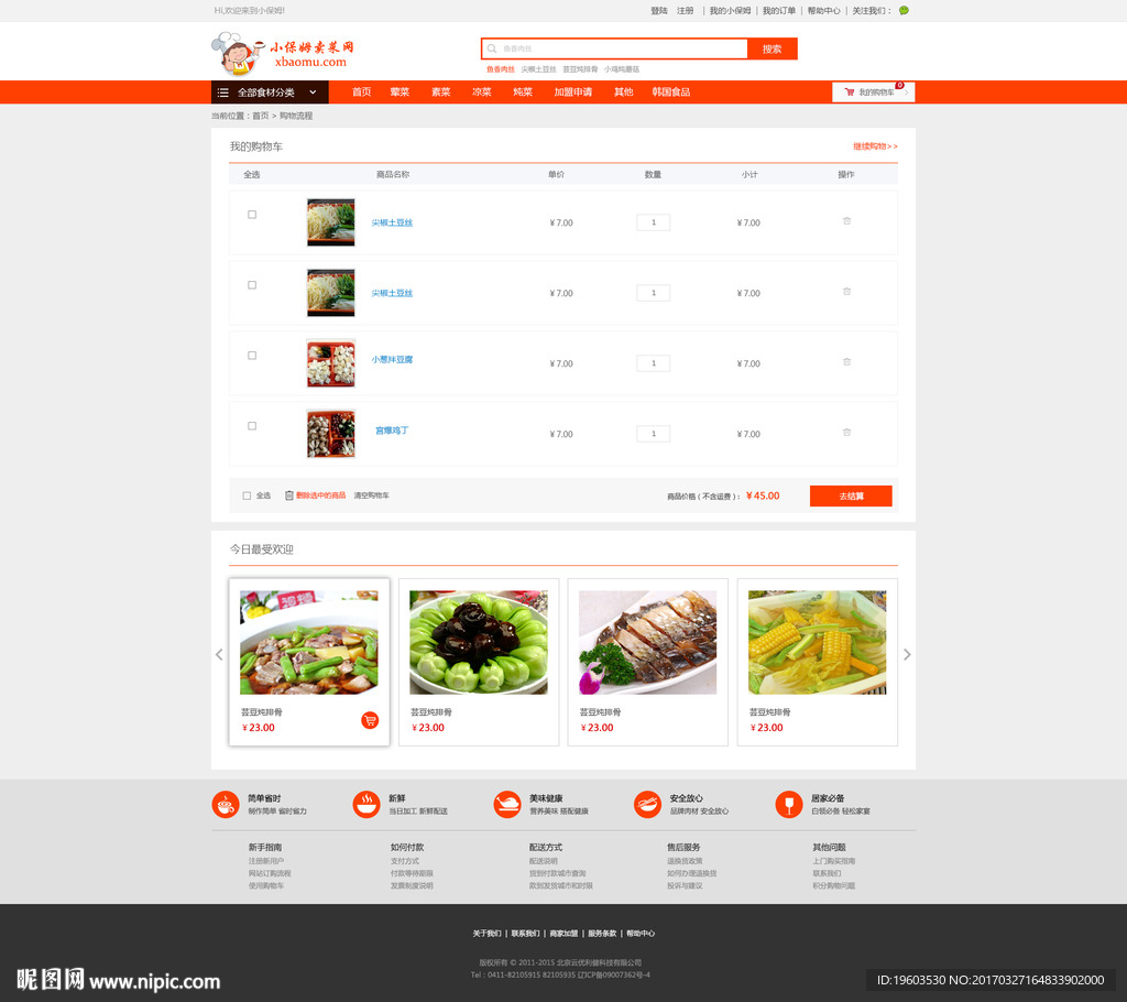 简洁大气的电商购物车