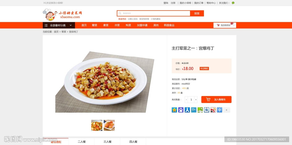 简洁的商品详情
