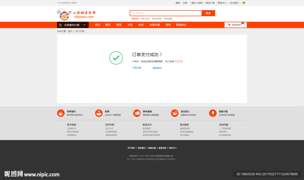 简洁大气的电商支付成功页面