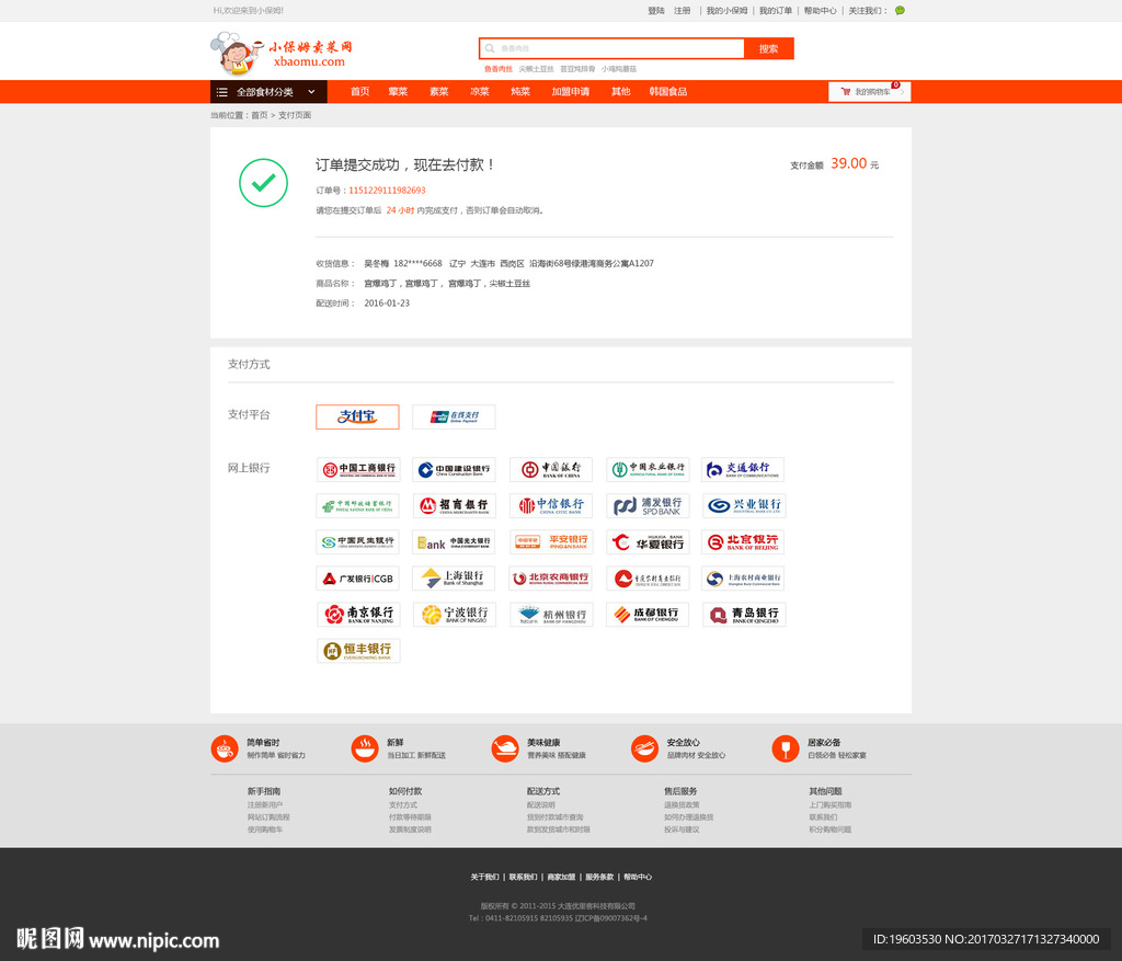 电商网站的支付页面