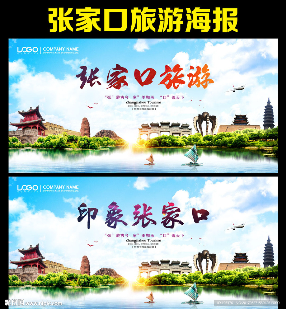 张家口
