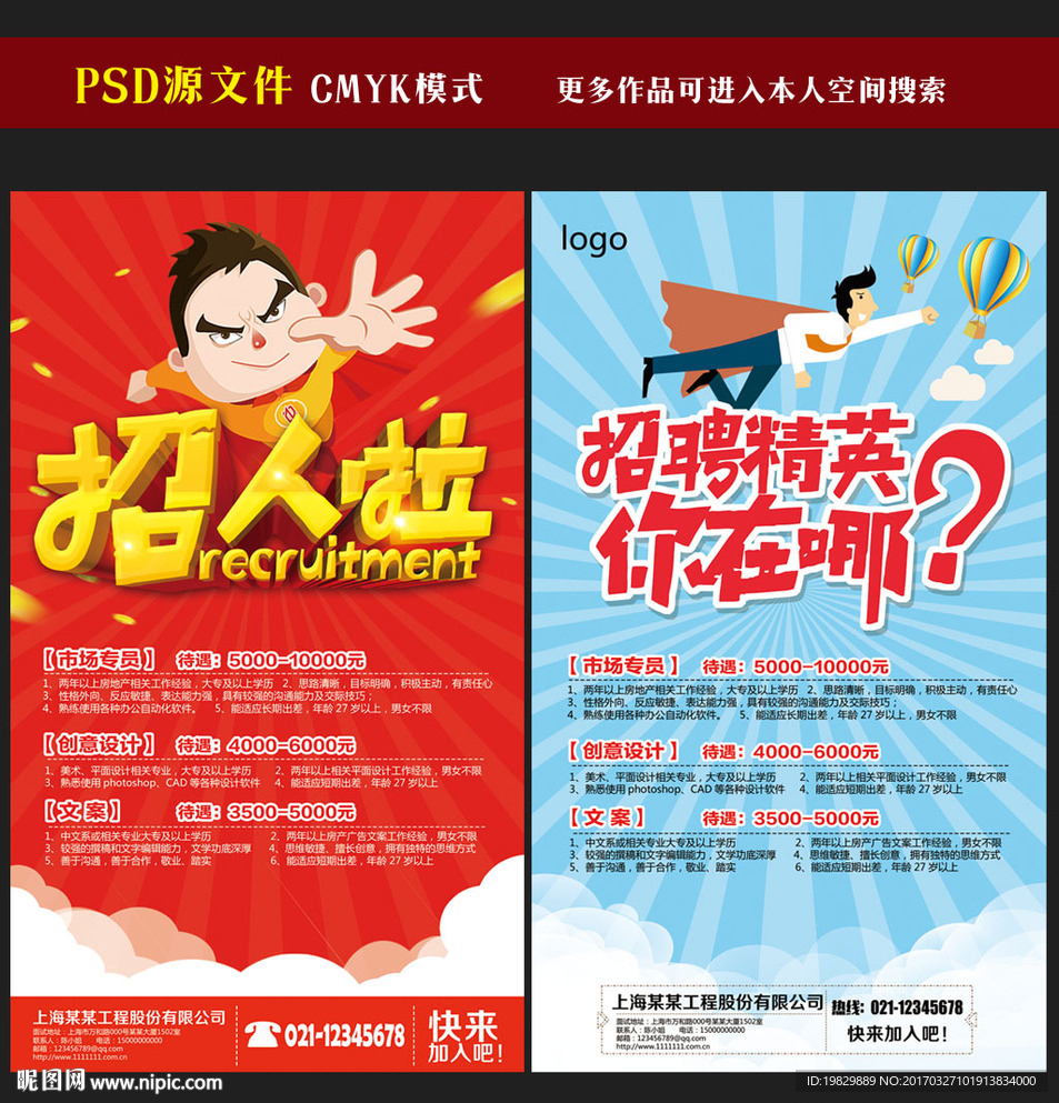 招聘