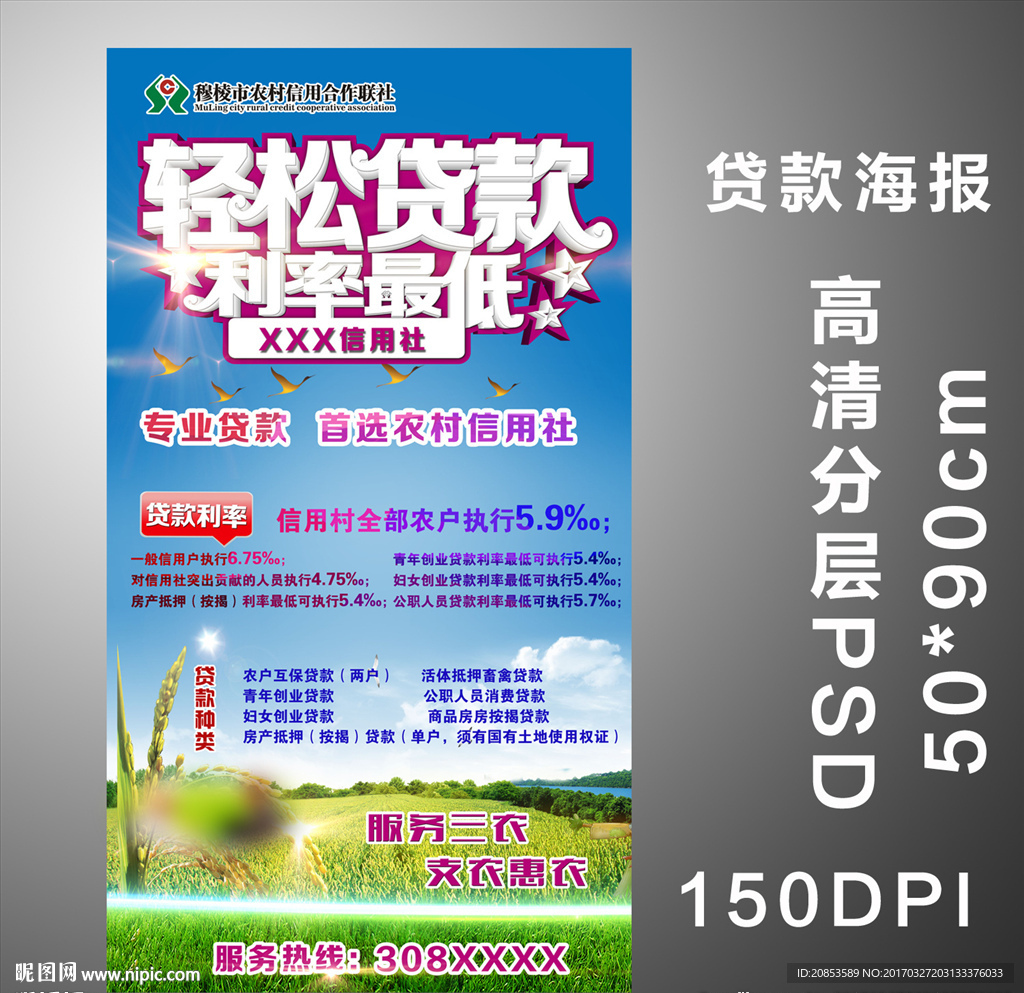 信用社紫色主题轻松贷款利率最低