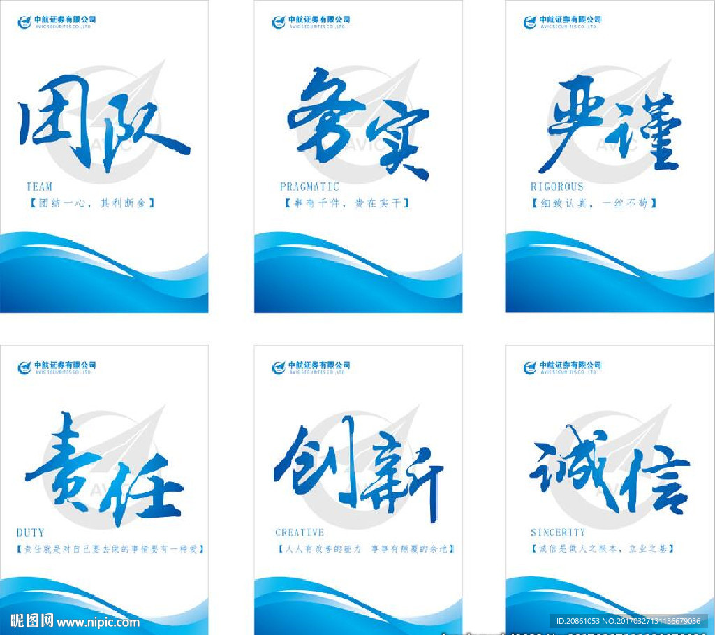 中航证券企业文化展板