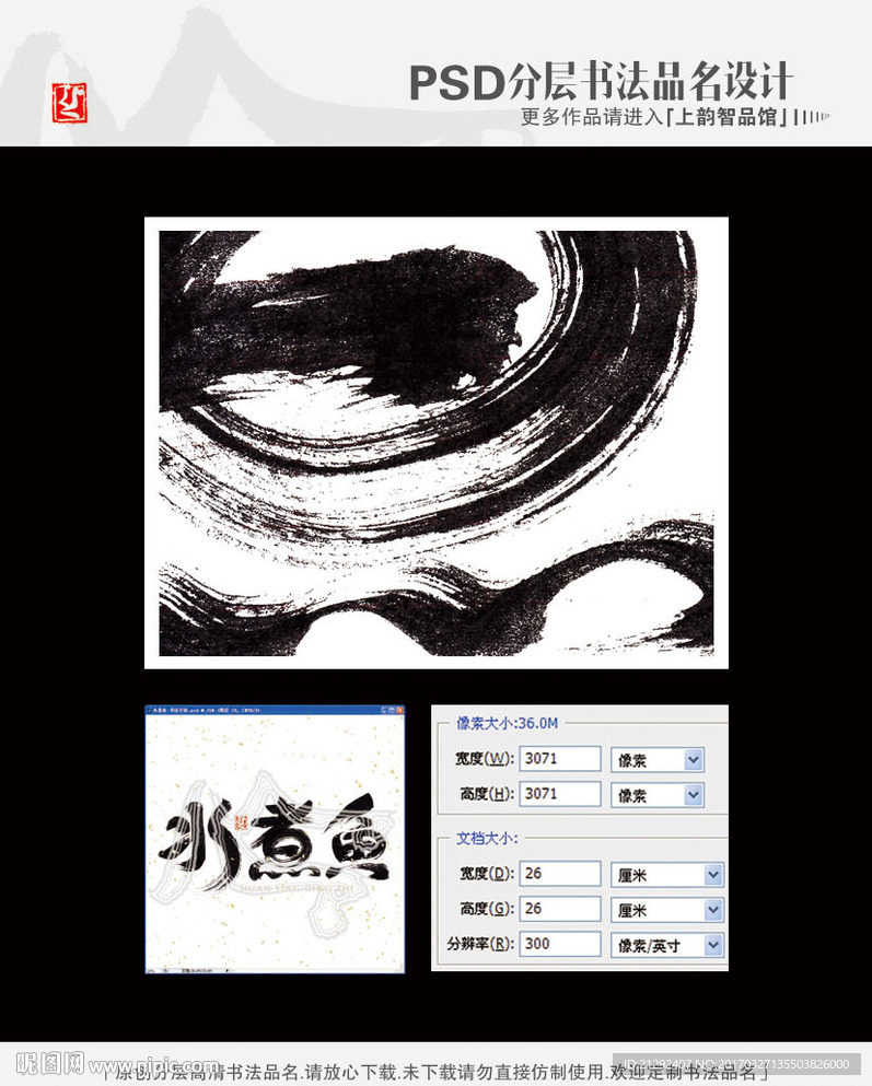 水煮鱼 书法字体