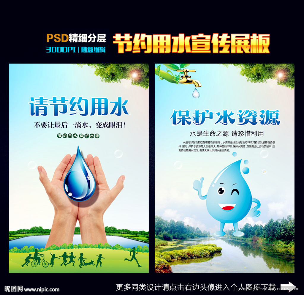 节约用水