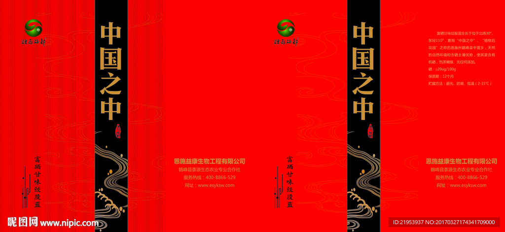 茶叶包装礼盒 展开PSD分层图
