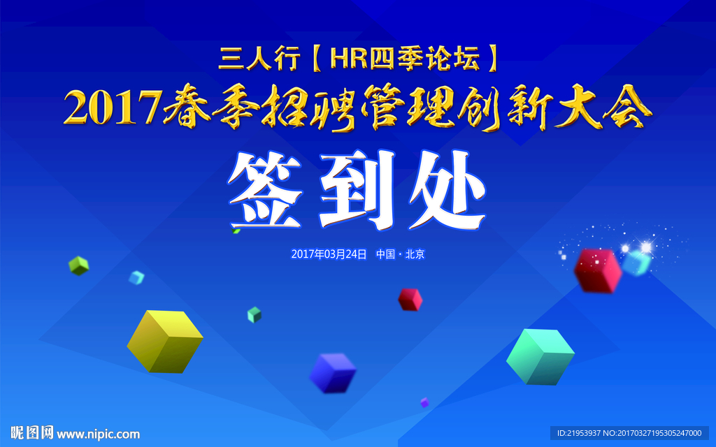 签到处 招聘会背景板