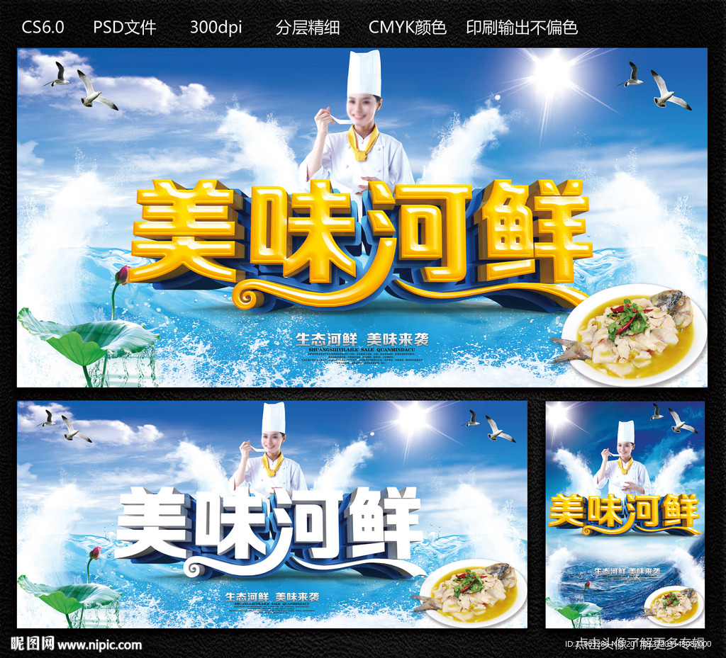 美味河鲜