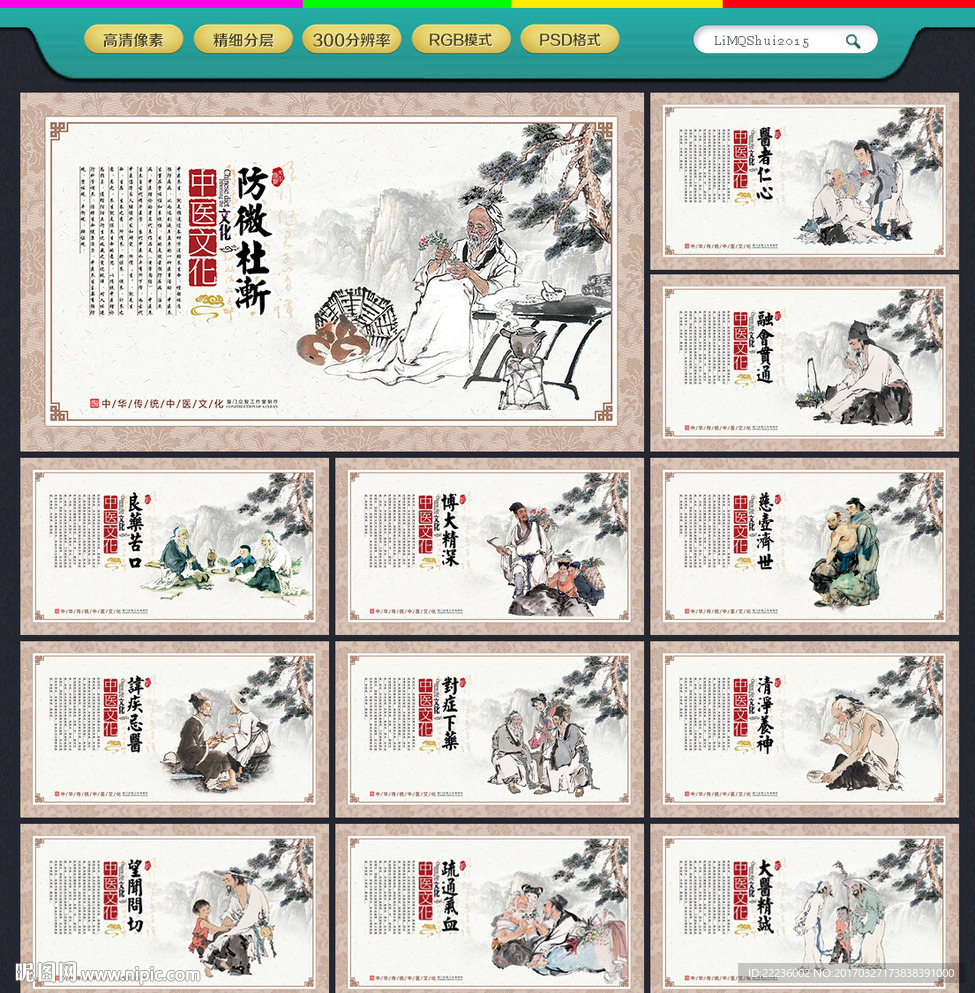 中医文化