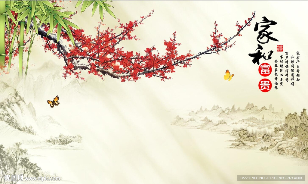 家和富贵梅花竹子图