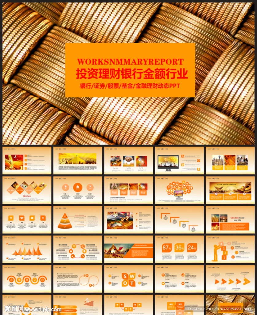 银行财务金融汇报ppt