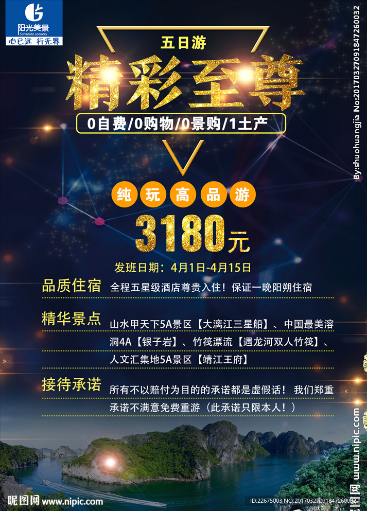 精彩至尊