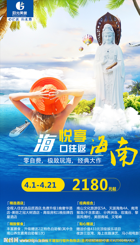 悦享海南