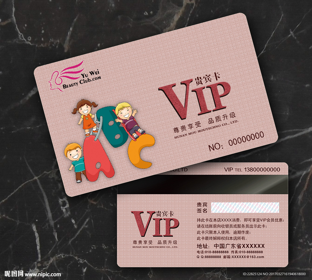 儿童VIP卡
