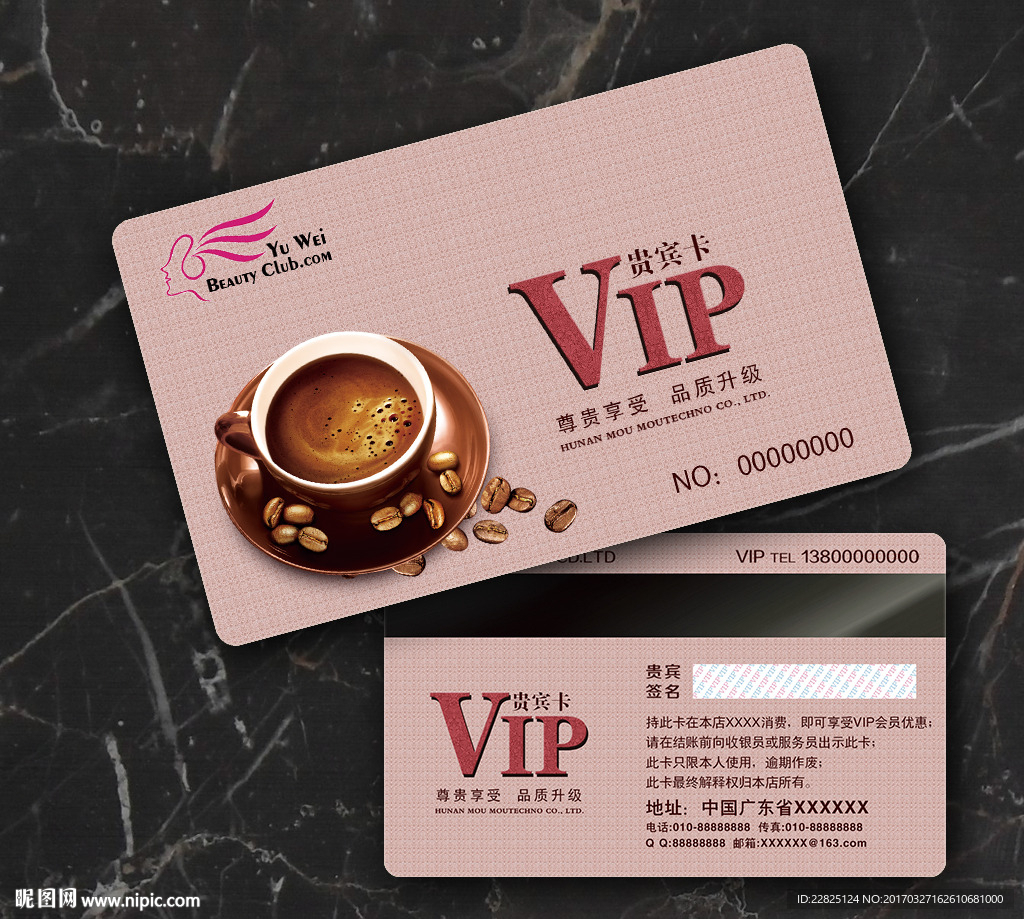 咖啡饮料VIP卡