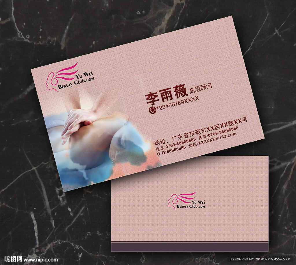 按摩推拿名片