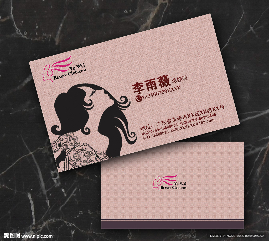 美容美发名片