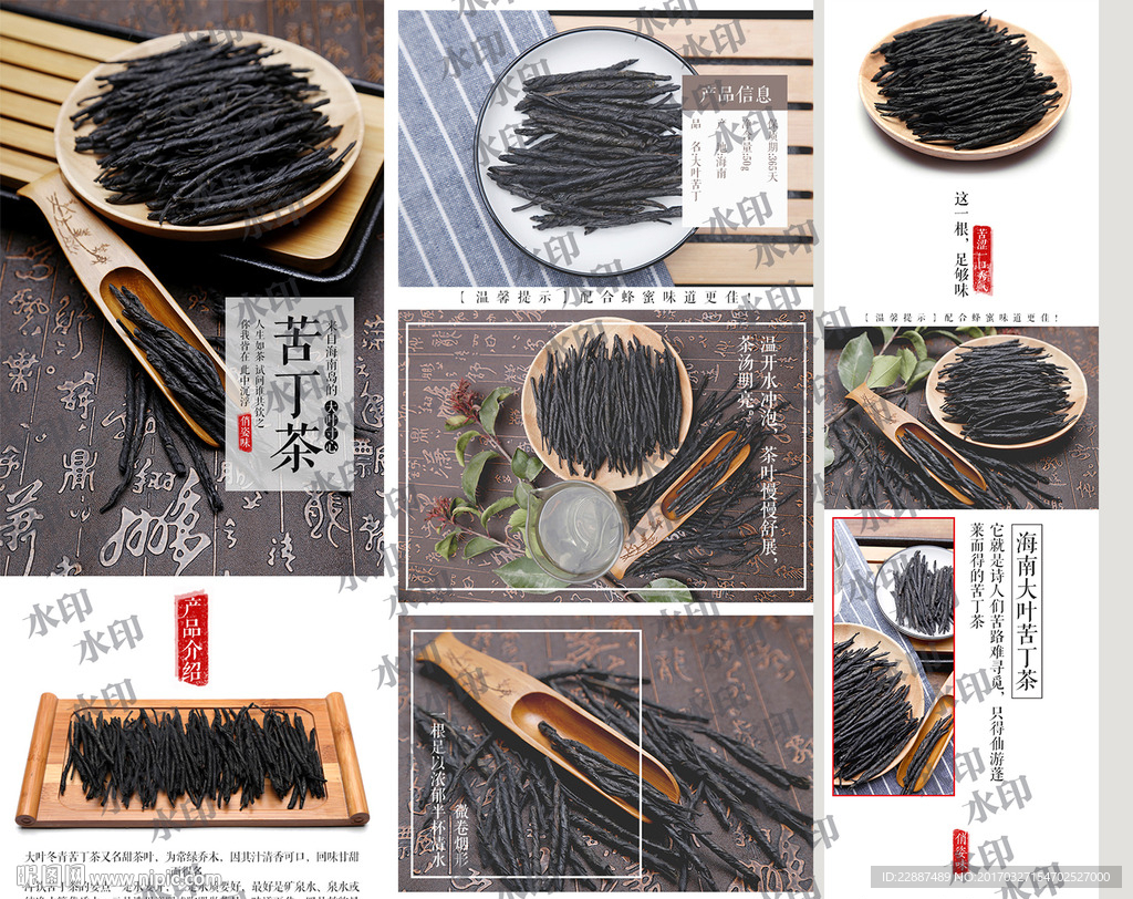 苦丁花茶淘宝详情