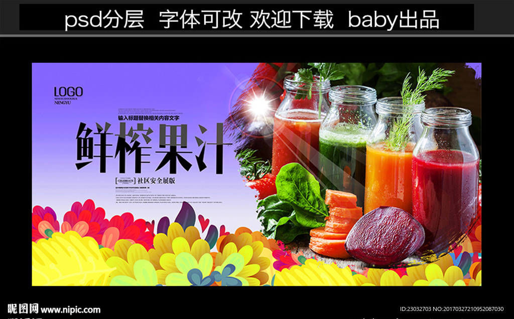 果汁海报