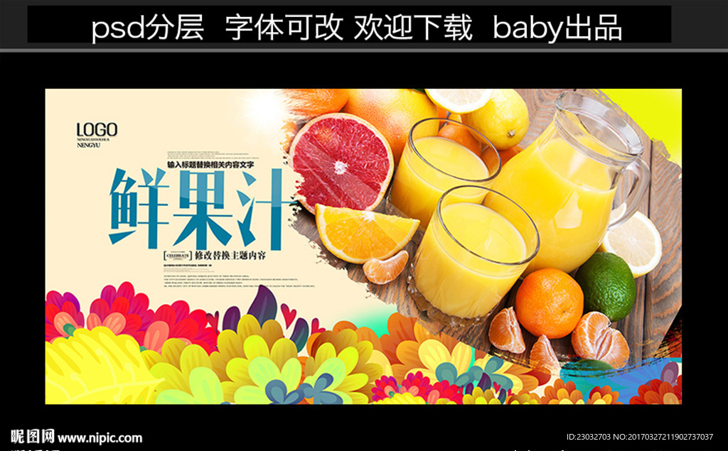 鲜果汁