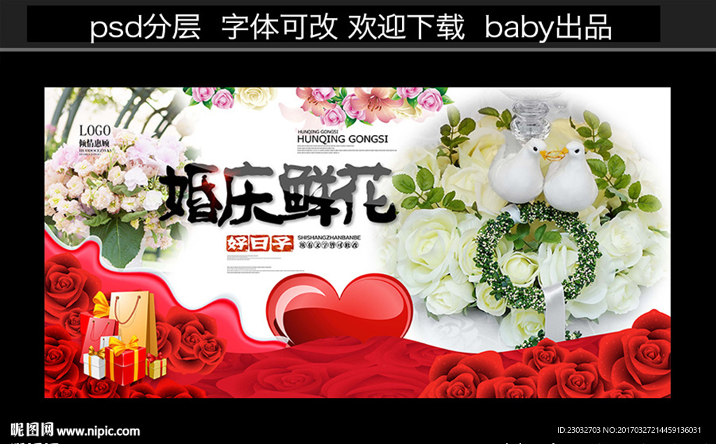 婚庆鲜花