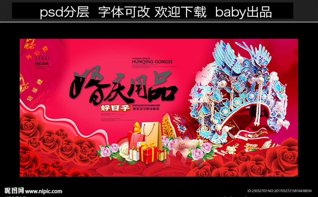 婚庆用品