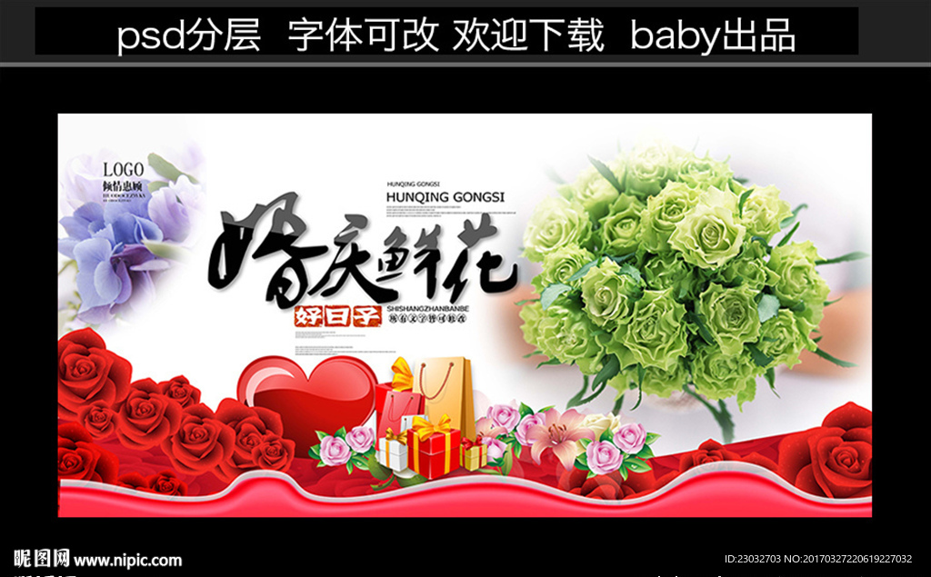婚庆鲜花