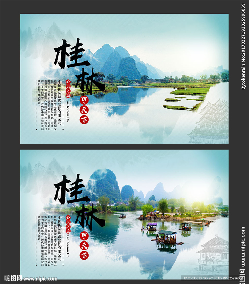 桂林山水甲天下海报