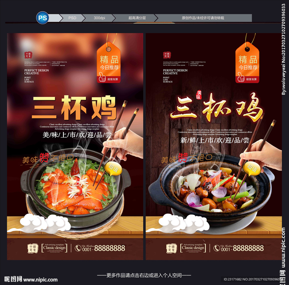三杯鸡