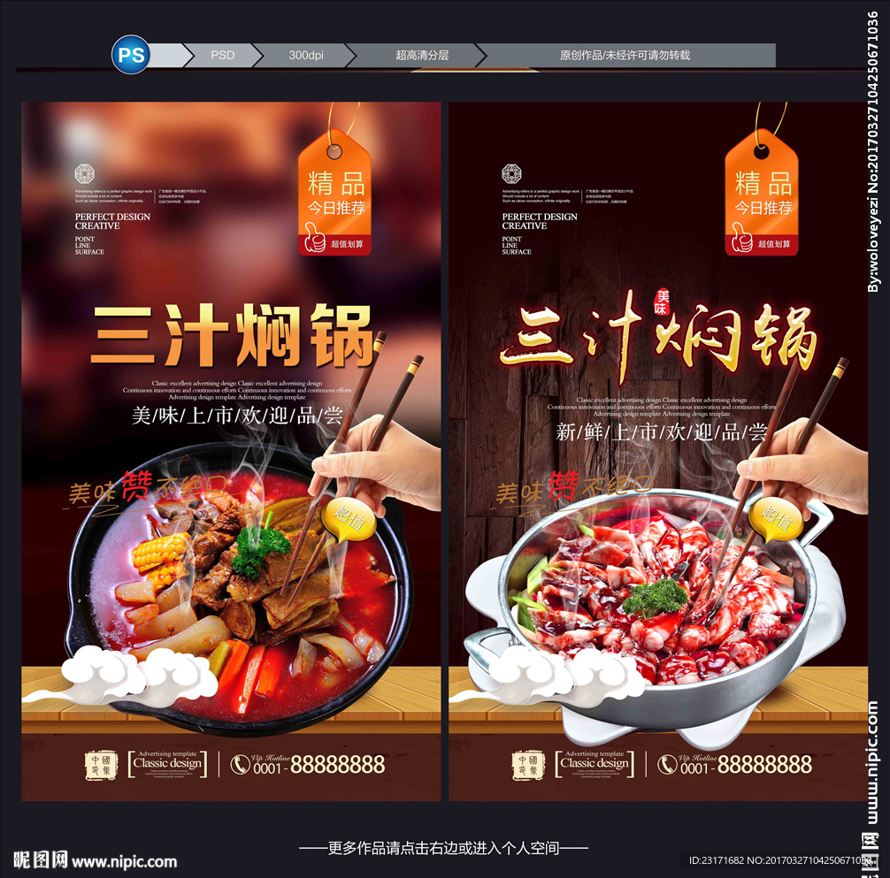 三汁焖锅