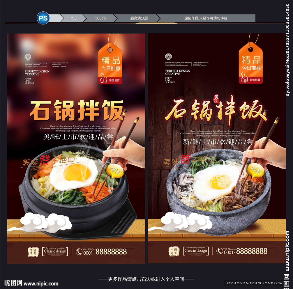 石锅拌饭