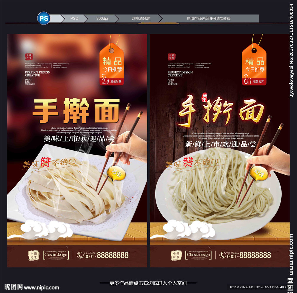 手擀面