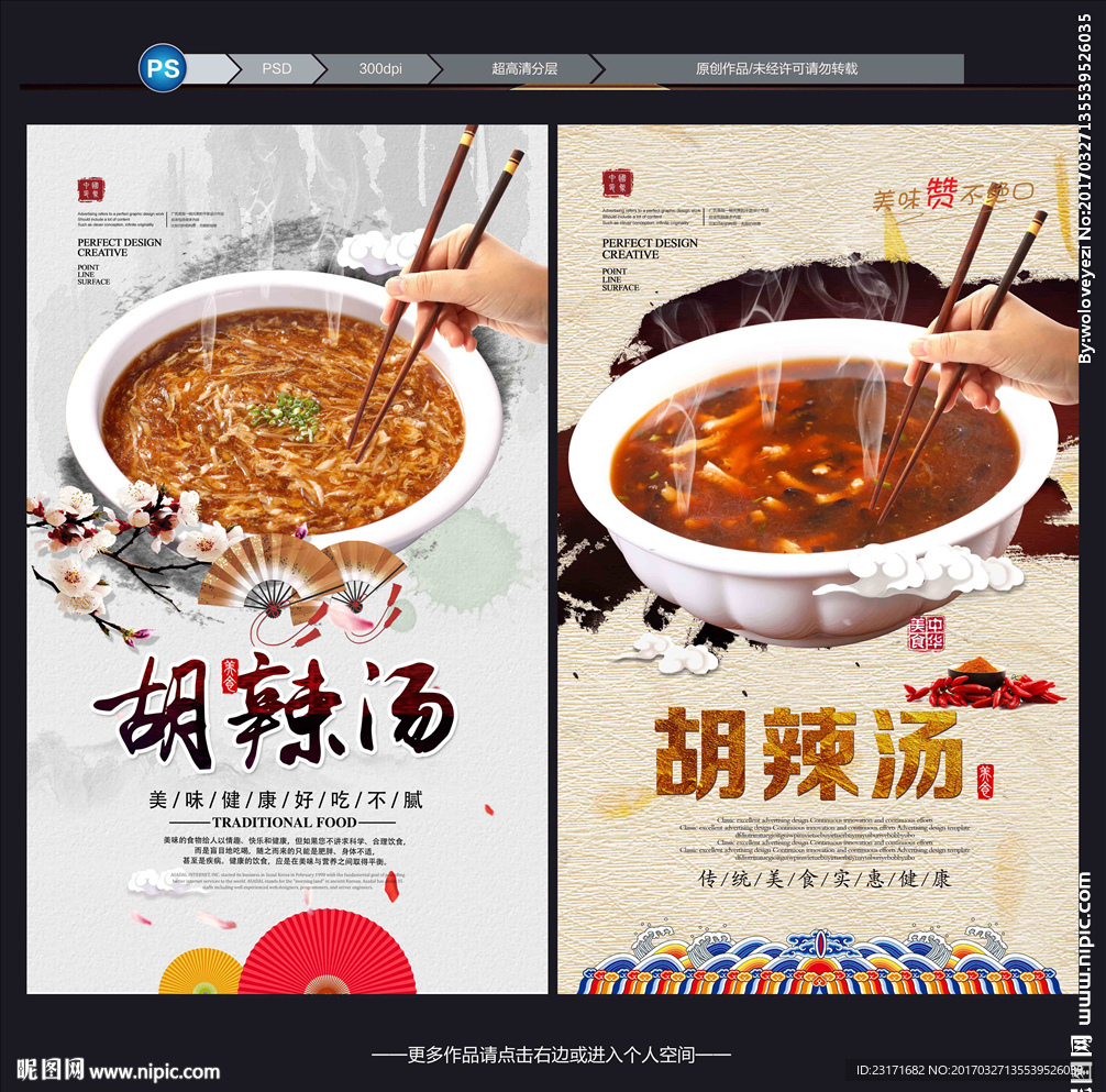 胡辣汤