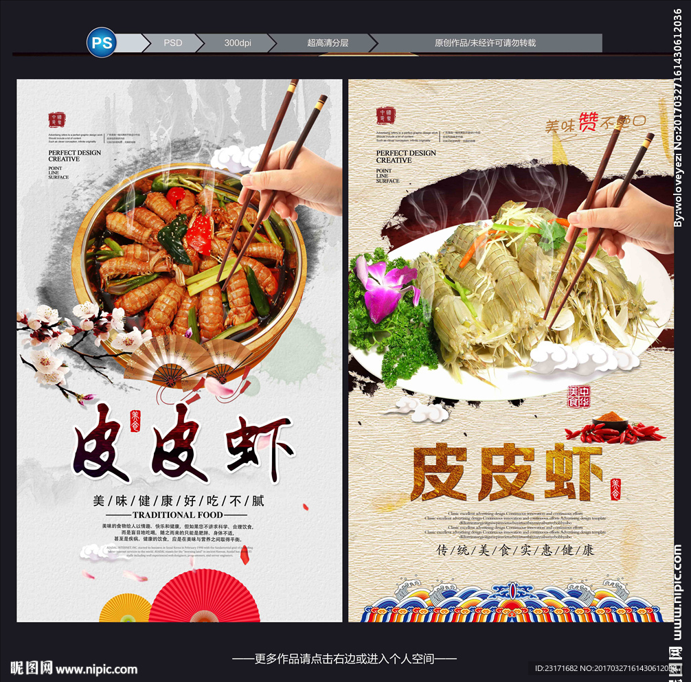皮皮虾