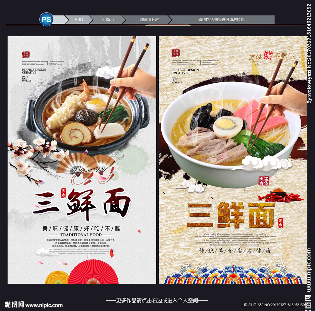 三鲜面