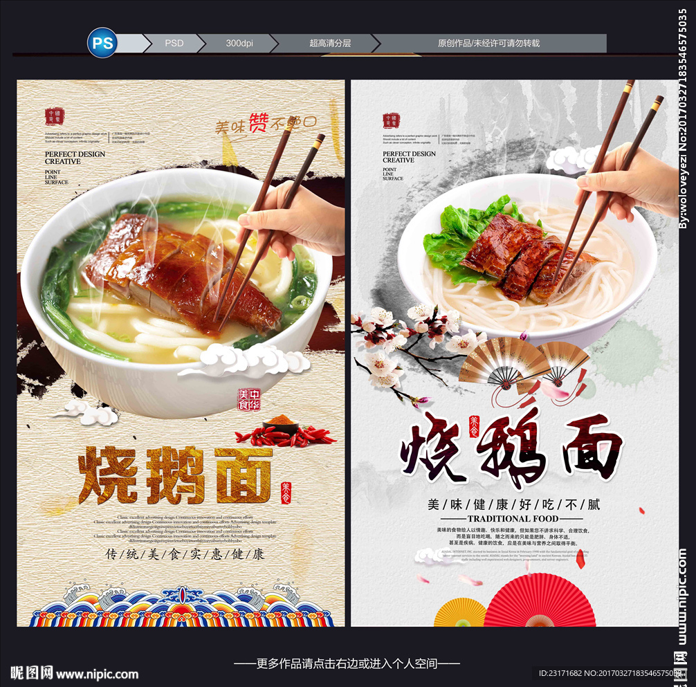 烧鹅面