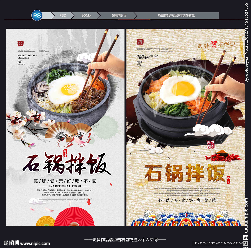 石锅拌饭