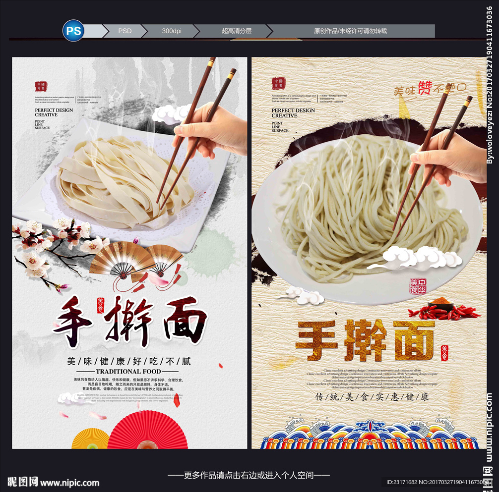 手擀面