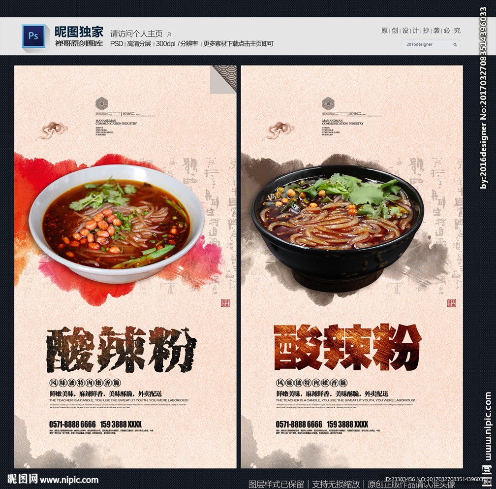 酸辣粉