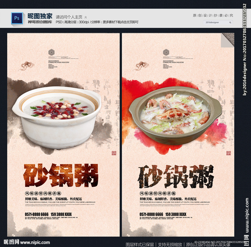 钞锅粥