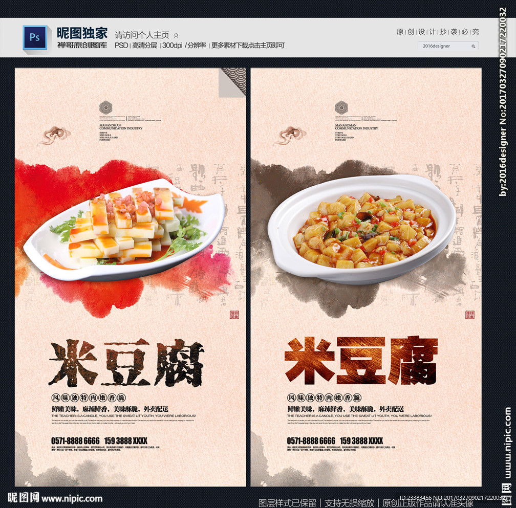 米豆腐