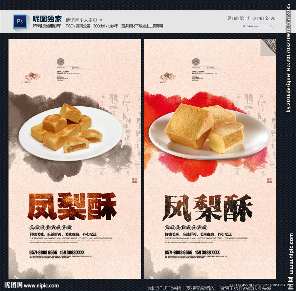 凤梨酥