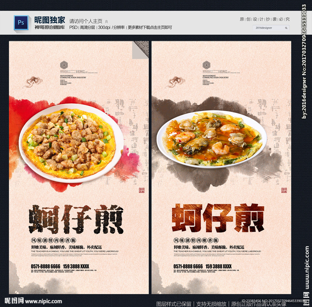 蚵仔煎