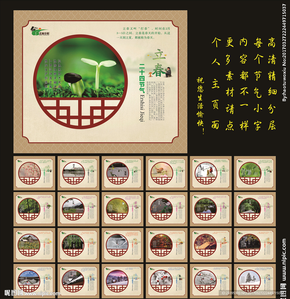 二十四节气
