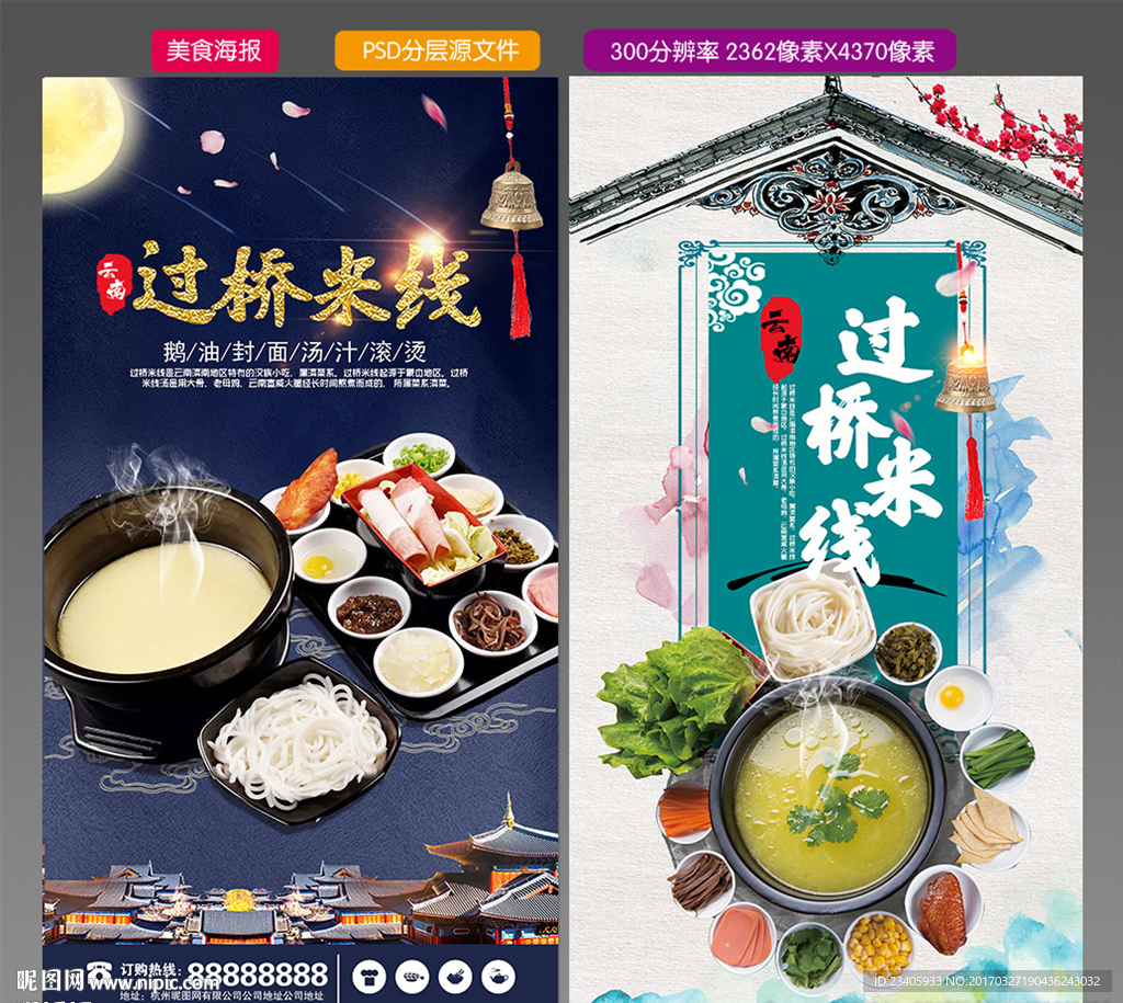 过桥米线