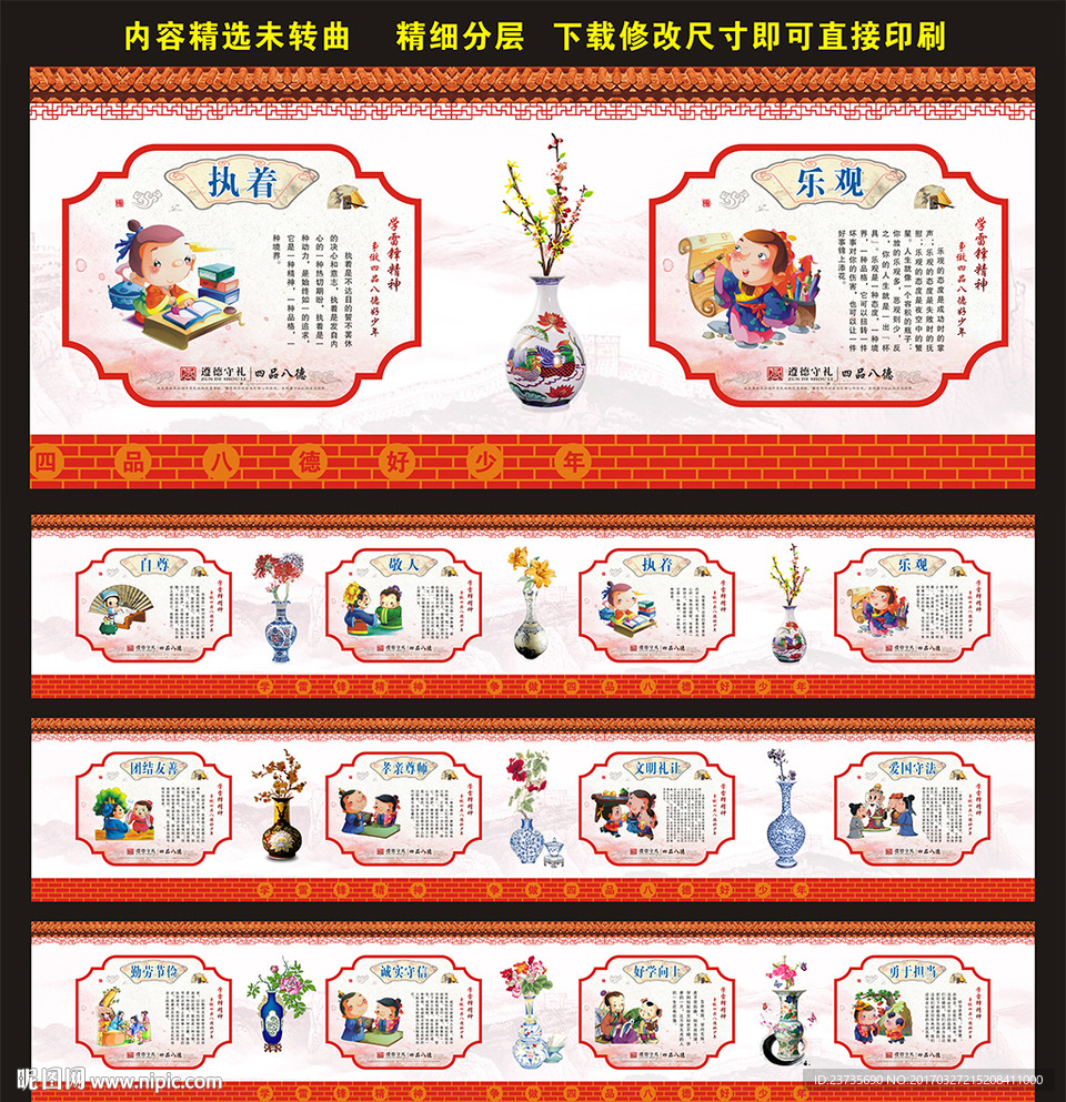 四品八德