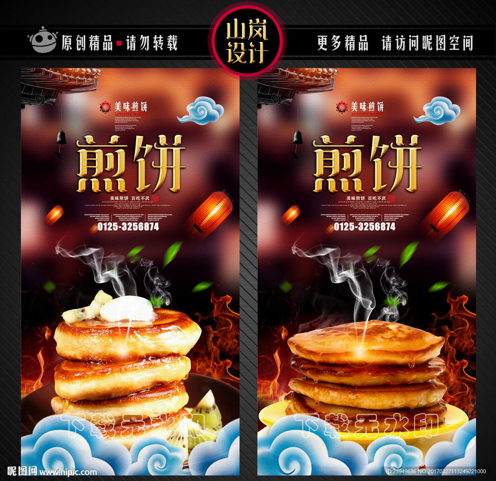 煎饼